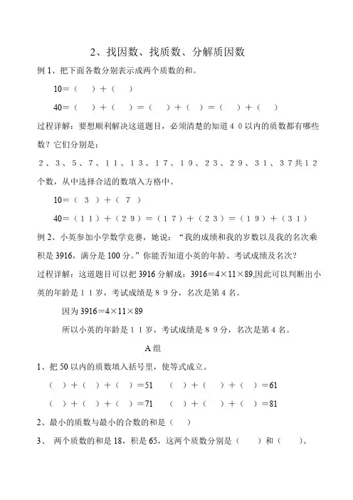 质数因数练习题