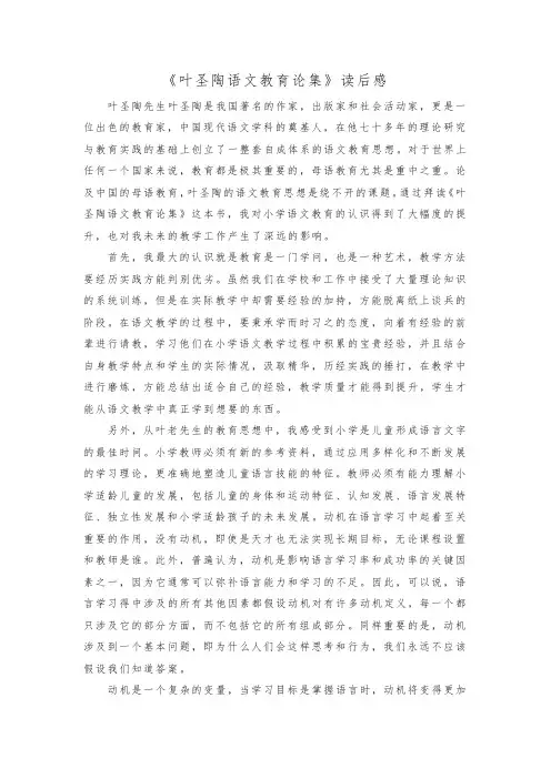《叶圣陶语文教育论集》读后感