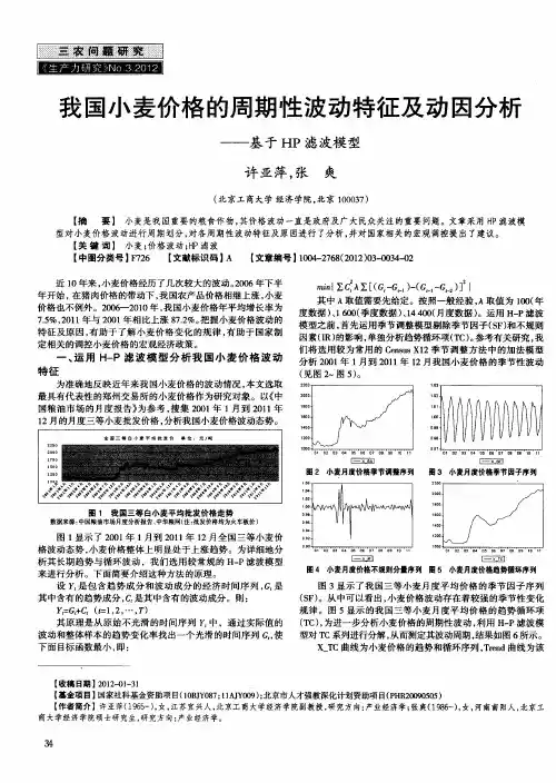 我国小麦价格的周期性波动特征及动因分析—基于HP滤波模型