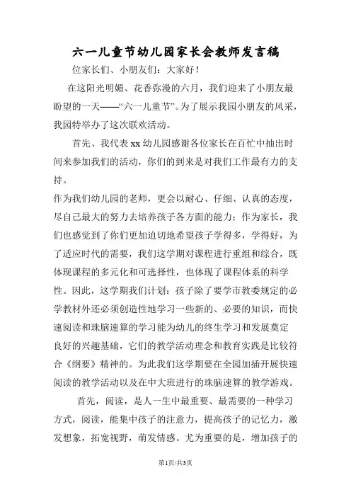 六一儿童节幼儿园家长会教师发言稿