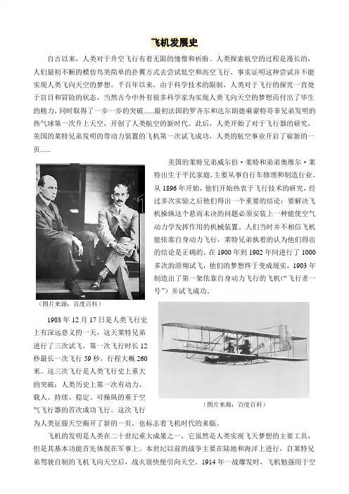 飞机发展史8.17