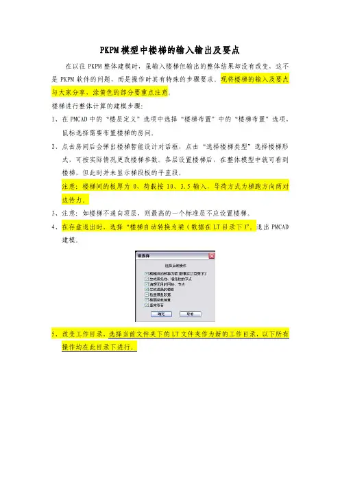 pkpm模型中楼梯建模的方法对新手超有用