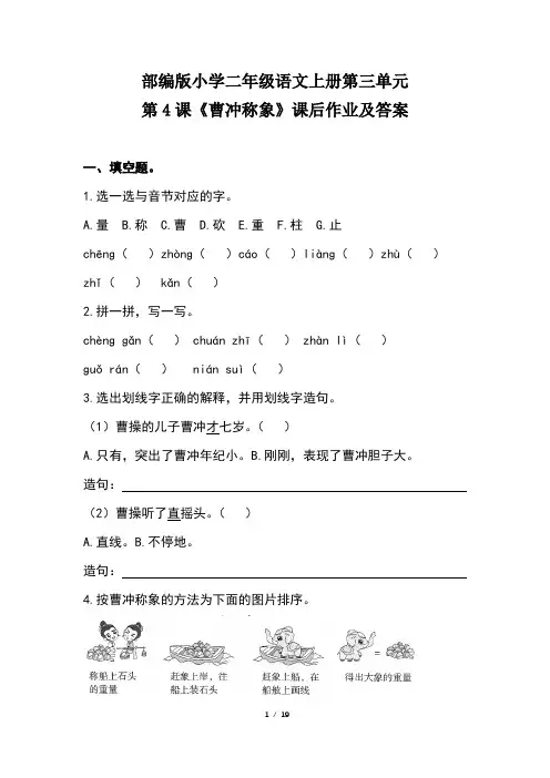 部编版小学二年级语文上册第三单元每课课后作业及答案(含五套题)