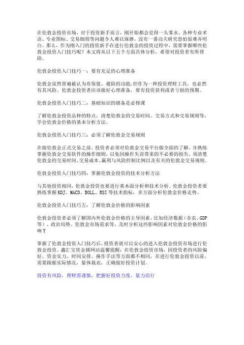 小白必备,伦敦金投资技巧