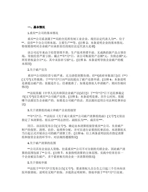 协会清算审计报告模板