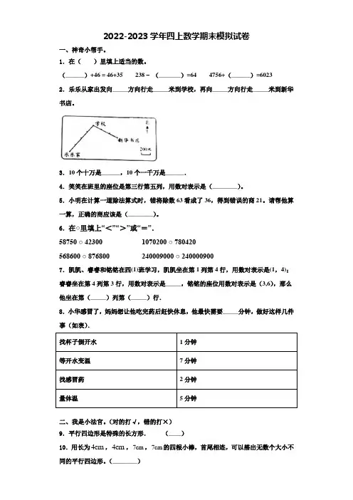 安徽省芜湖市新芜区2022-2023学年数学四年级第一学期期末联考试题含解析