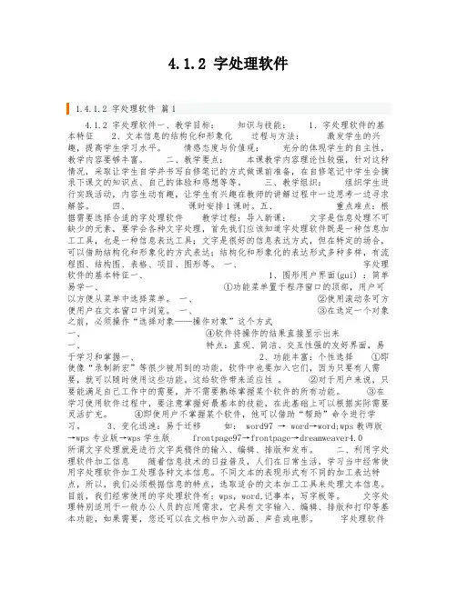 4.1.2 字处理软件