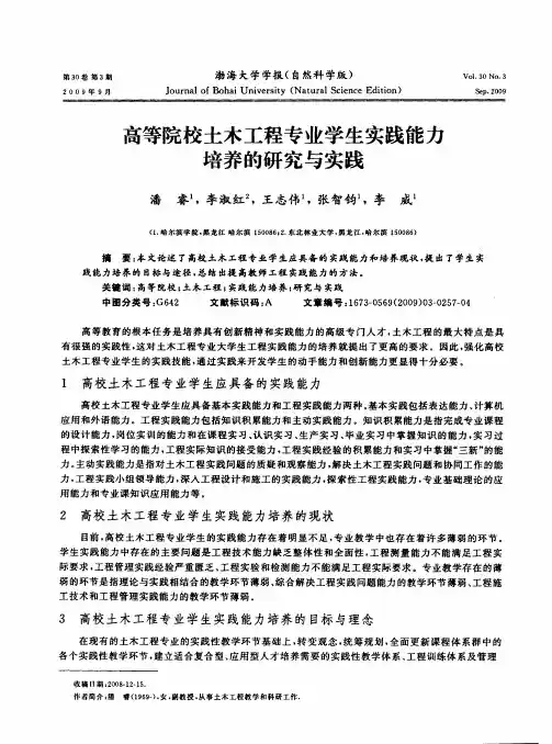 高等院校土木工程专业学生实践能力培养的研究与实践