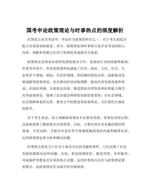 国考申论政策理论与时事热点的深度解析