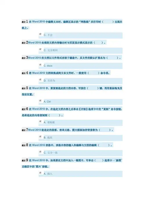 国家开放大学计算机应用基础形考作业二答案