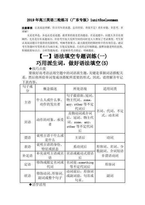 2019年高三英语二轮练习(广东专版)1unit5nelsonman