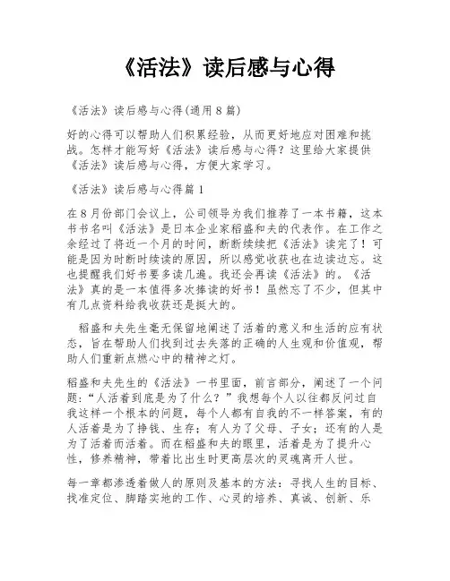 《活法》读后感与心得