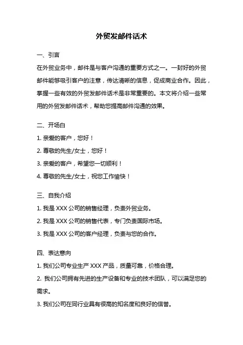 外贸发邮件话术