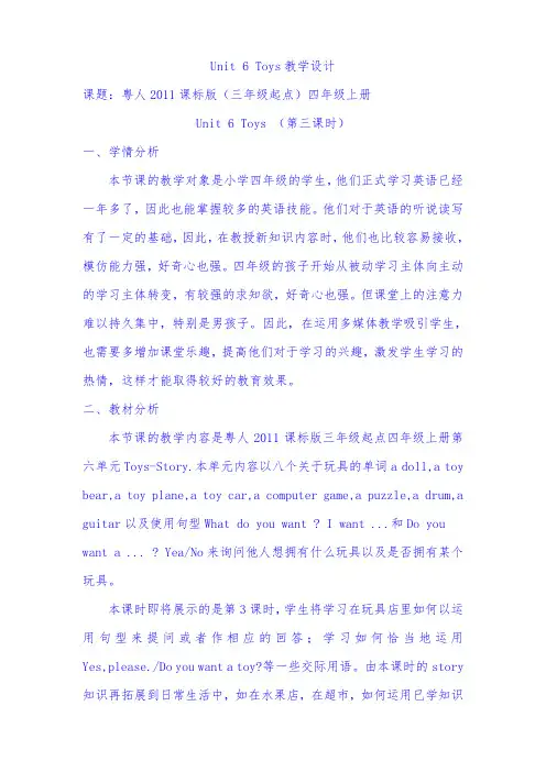 《Unit6 Toys-Story》(第三课时)教学设计