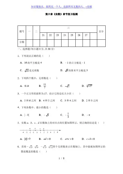 第六章《实数》单元同步检测试题(含答案)