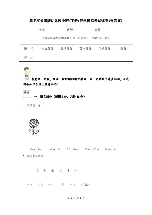 黑龙江省新版幼儿园中班(下册)开学模拟考试试卷(含答案)
