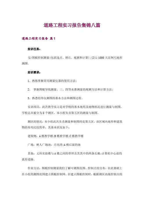 道路工程实习报告集锦八篇