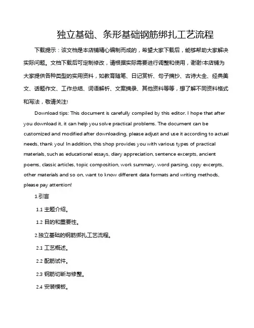 独立基础、条形基础钢筋绑扎工艺流程