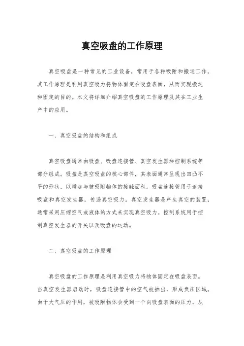 真空吸盘的工作原理