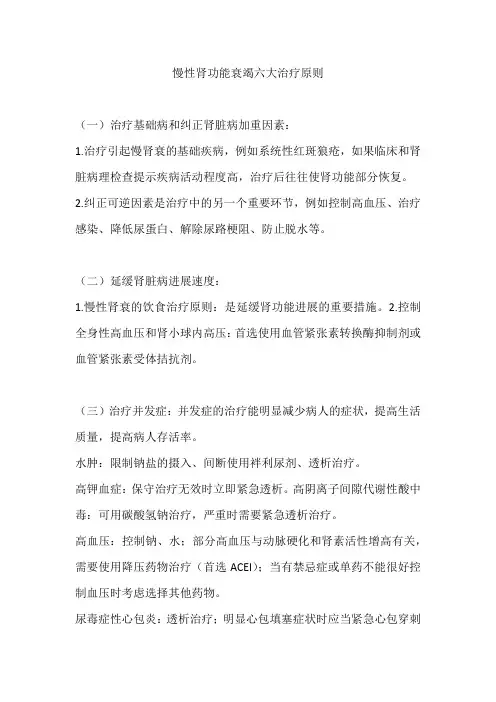 慢性肾功能衰竭六大治疗原则