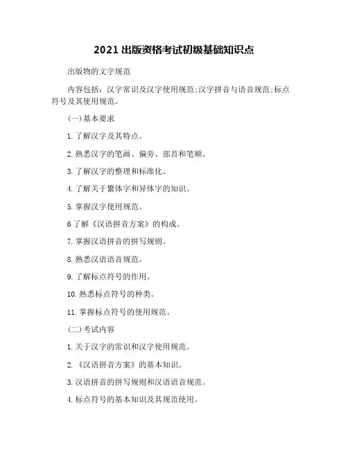 2021出版资格考试初级基础知识点