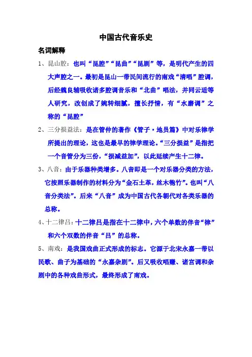 中音史 名词解释