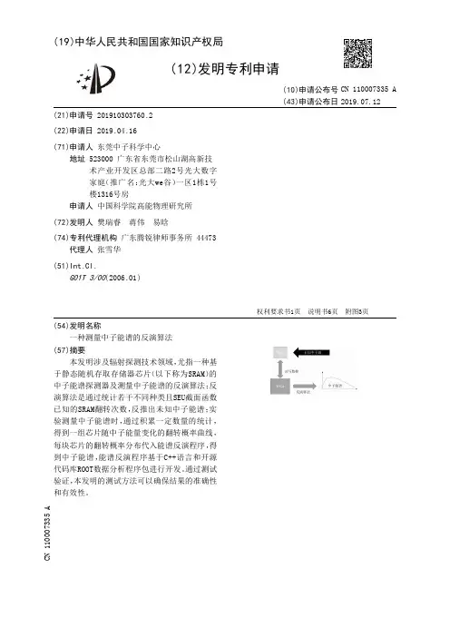 【CN110007335A】一种测量中子能谱的反演算法【专利】