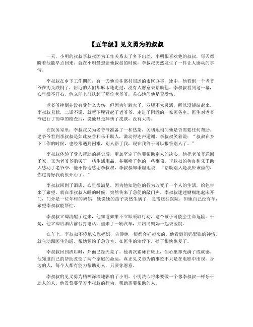 【五年级】见义勇为的叔叔