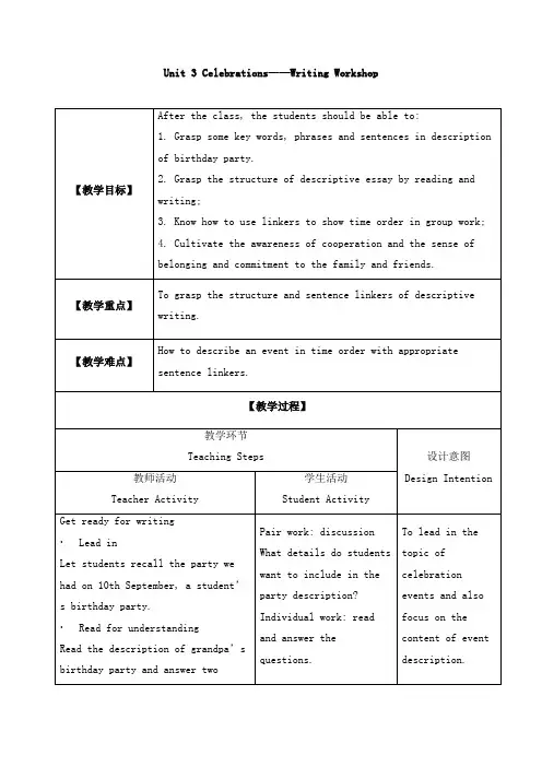 高中英语必修第一册教案Unit 3 Celebrations—Writing Workshop-北师大版(2019)