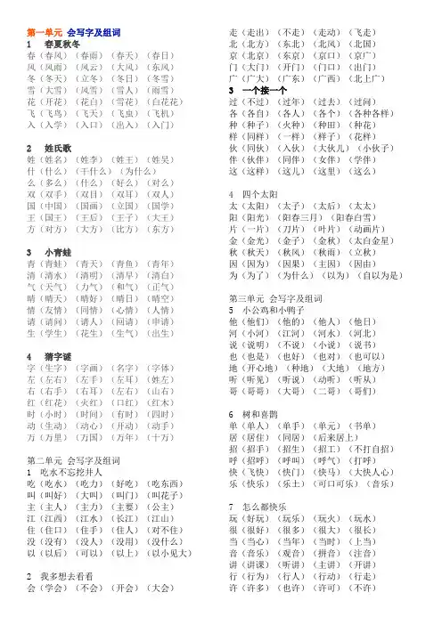 部编一年级下册会写生字及组词