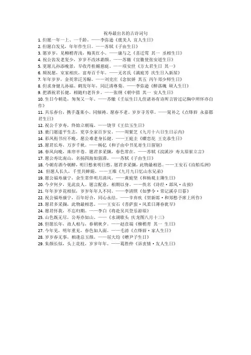 祝寿最出名的古诗词句
