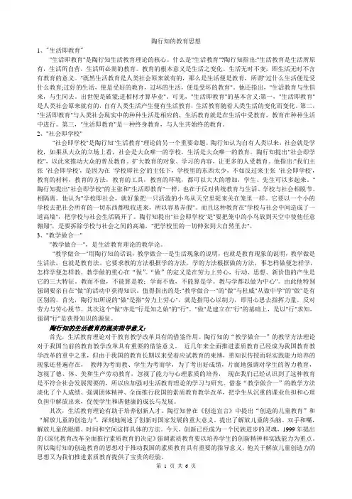 陶行知的教育思想