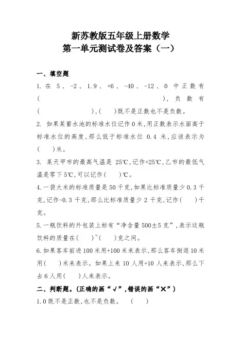新苏教版五年级上册数学第一单元测试卷及答案(一)