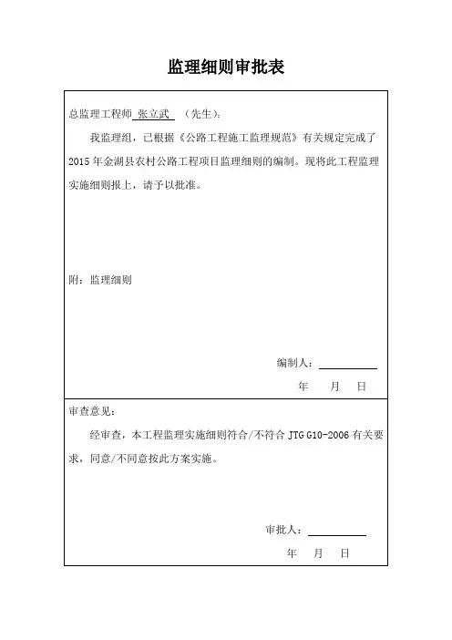 监理细则、规划审批表