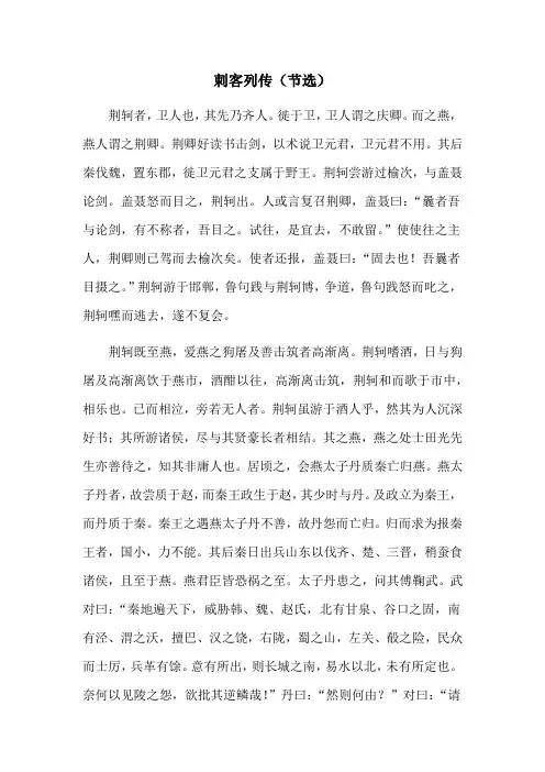 史记选序列——刺客列传(节选)