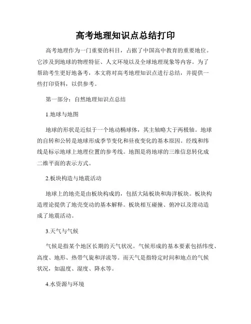 高考地理知识点总结打印