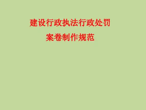 案卷制作规范课件