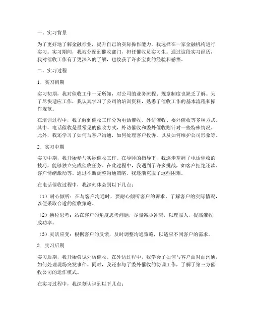 催收实习报告心得