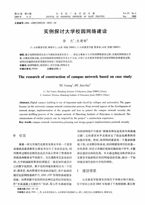 实例探讨大学校园网络建设