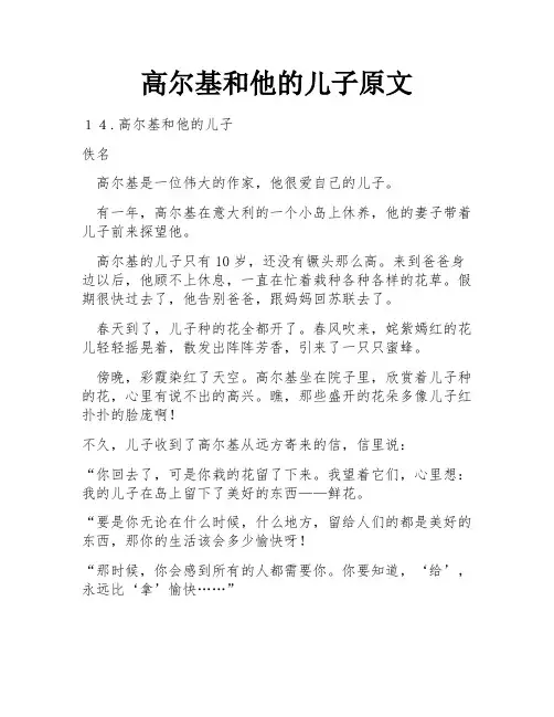 高尔基和他的儿子原文