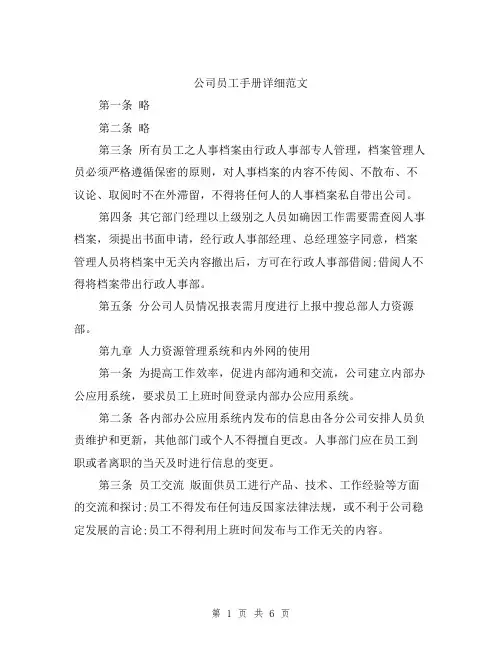 公司员工手册完整版(详细)