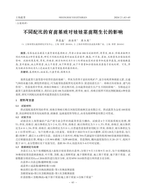 不同配比的育苗基质对娃娃菜苗期生长的影响