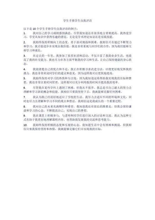 学生手册学生自我评语