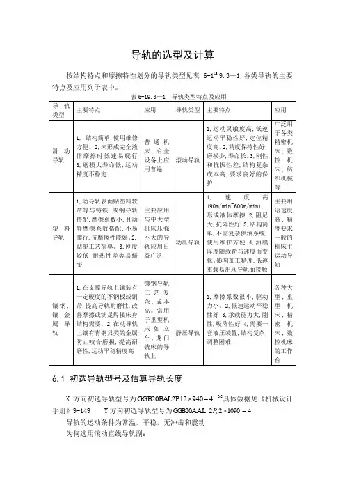 导轨的选型及计算