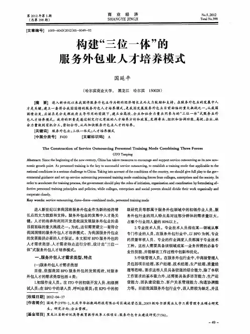 构建“三位一体”的服务外包业人才培养模式