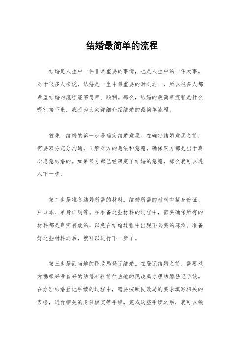 结婚最简单的流程