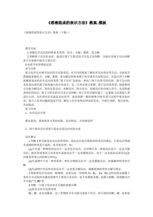 《溶液组成的表示方法》教案_模板