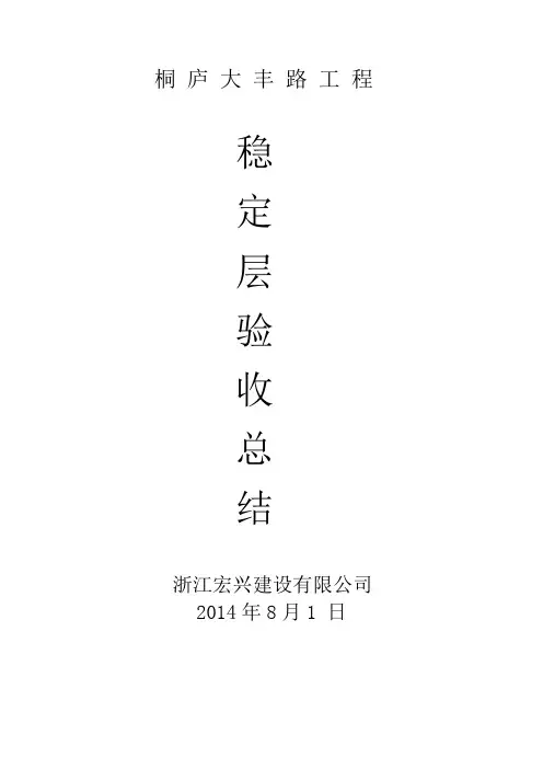 春江西路塘渣层层验收总结