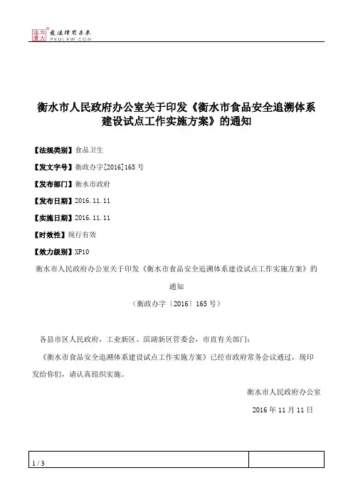 衡水市人民政府办公室关于印发《衡水市食品安全追溯体系建设试点