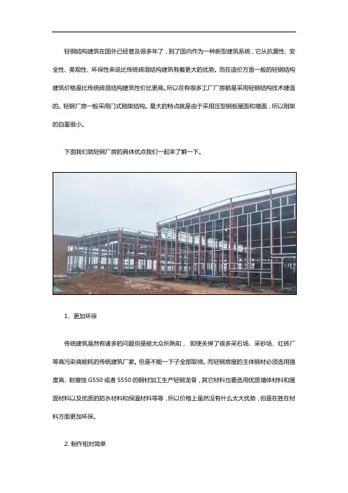 轻钢厂房有哪些优点